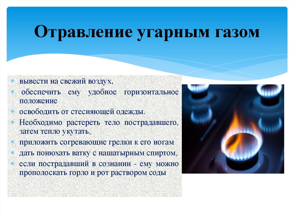 Отравление газом картинки