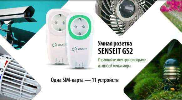 Умная розетка GSM