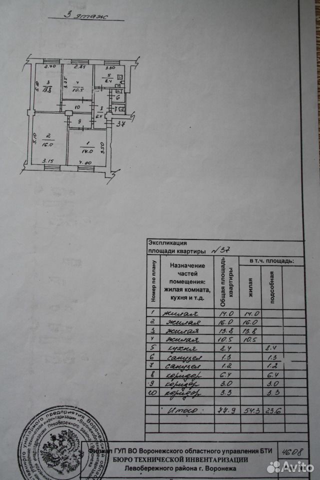 Экспликация и поэтажный план квартиры из БТИ. План БТИ С экспликацией нежилого помещения. Работа бти гомель