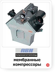 membrannie-kompressory-ABN