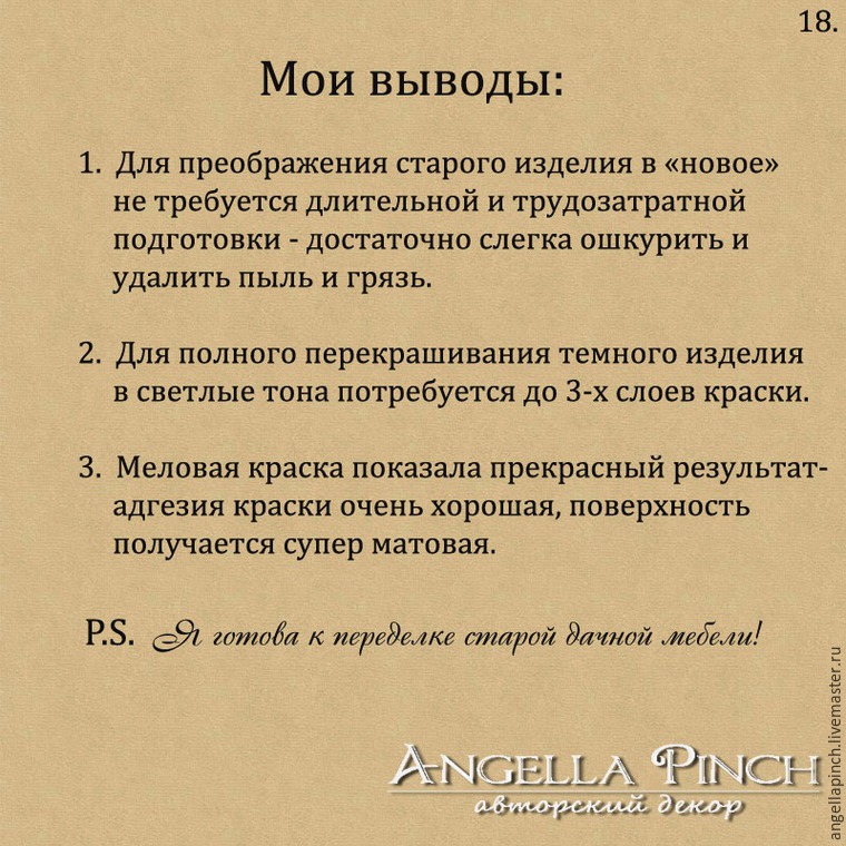 Тестирование меловой краски на основе затирки на старом покрытии, фото № 19