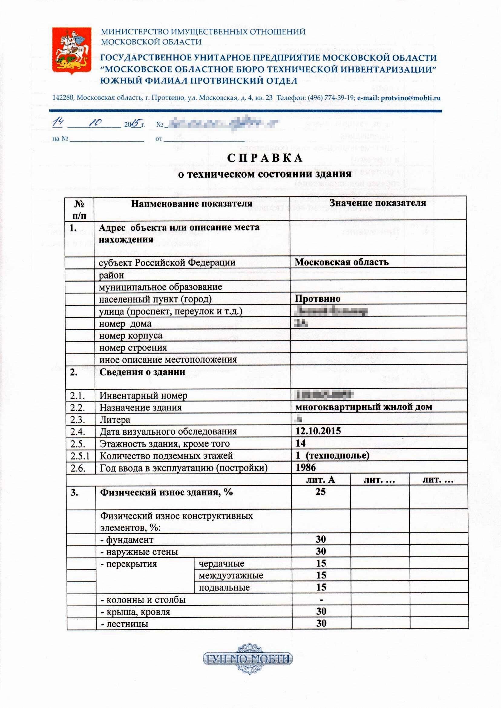 Справка по форме 5 о состоянии здания или помещения