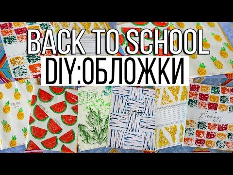 Back To School DIY: Украшаем тетрадные обложки своими руками
