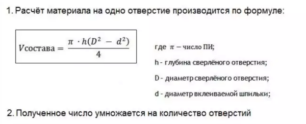 Примерный расход клеевого состава можно определить заранее