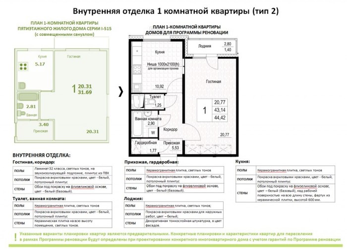 Планировки квартир по программе реновации