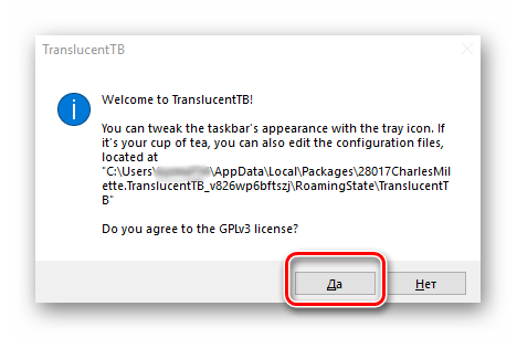 Подтвердить согласие на запуск приложения TranslucentTB в Windows 10