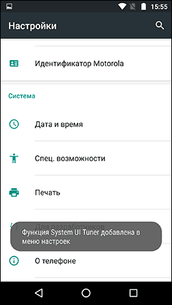 Настройки System UI Tuner включены