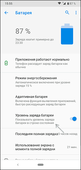 Как включить процент зарядки батареи в процентах Android