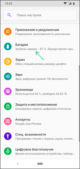 Как включить процент зарядки батареи в процентах Android