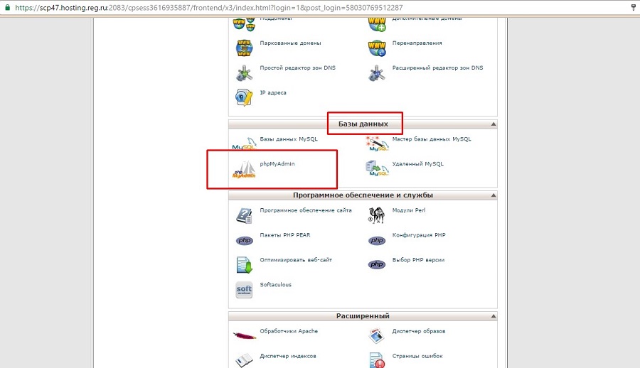Входим в раздел управления phpMyAdmin