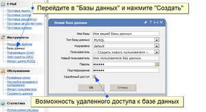 Создать базу данных ISP