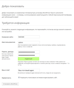 Установка wordpress