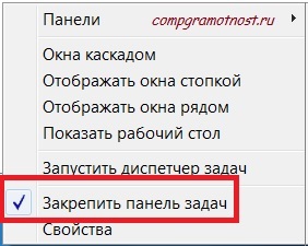 Закрепить панель задач
